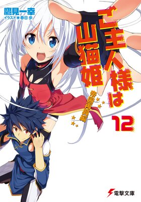 ������ͤϻ�ǭɱ12 ���ƶ���