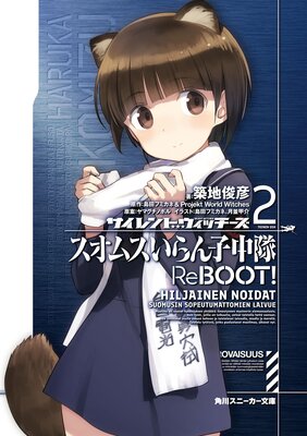 �������ȥ����å�����2 �����ॹ����������ReBOOT��