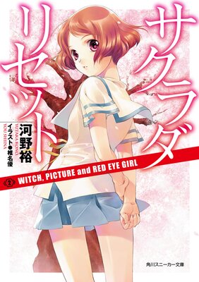 ��������ꥻ�å�2 WITCH�� PICTURE and RED EYE GIRL