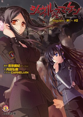 ���������ĥ����ޡ����� Requiem �ݴꤤ�� ��2