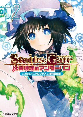 STEINS��GATE�����奿���󥺥����ȡ� ����Ϣ���Υ���������2