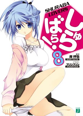 �����Ф顪 8