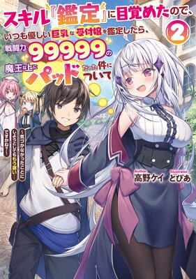 ������ش���٤��ܳФ᤿�Τǡ����Ĥ�ͥ���������ʼ��վ����ꤷ���顢��Ʈ��99999���Ⲧ�ʾ�˥ѥåɤ��ä���ˤĤ���