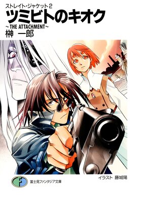 ���ȥ쥤�ȡ����㥱�å�2 �ĥߥӥȤΥ�������THE ATTACHMENT��