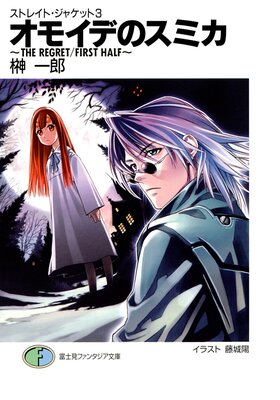 ���ȥ쥤�ȡ����㥱�å�3 ���⥤�ǤΥ��ߥ���THE REGRET��FIRST HALF��