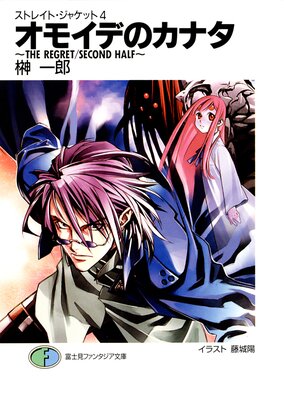 ���ȥ쥤�ȡ����㥱�å�4 ���⥤�ǤΥ��ʥ���THE REGRET��SECOND HALF��