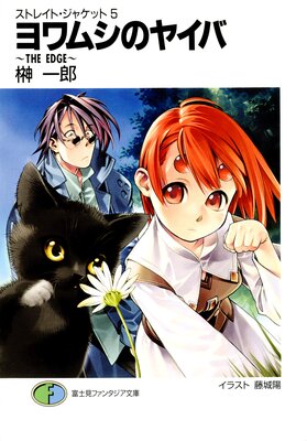 ���ȥ쥤�ȡ����㥱�å�5 ���ॷ�Υ䥤�С�THE EDGE��