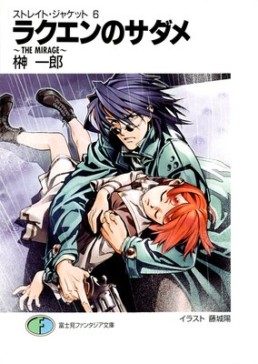 ���ȥ쥤�ȡ����㥱�å�6 �饯����Υ������THE MIRAGE��