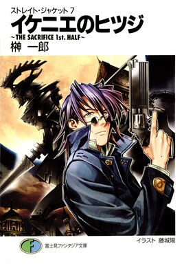 ���ȥ쥤�ȡ����㥱�å�7 �����˥��Υҥĥ���THE SACRIFICE 1st��HALF��