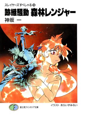 ���쥤�䡼�����ڤ����18 �׷���ư ���ӥ�󥸥㡼