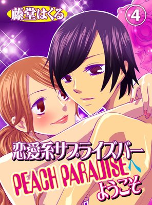 �����ϥ��ץ饤���С�PEACH PARADISE�ؤ褦����