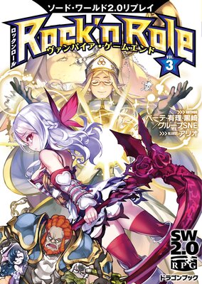 �����ɡ�����2.0��ץ쥤 Rock ��n Role 3 ������ѥ����������२���