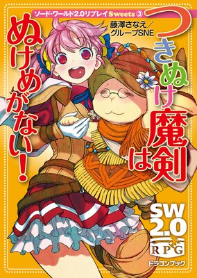 �����ɡ�����2.0��ץ쥤 Sweets3 �Ĥ��̤�����Ϥ̤��᤬�ʤ���