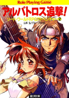 �����ɡ�����RPG���ɥ٥���㡼2 ����Хȥ����ɷ⡪