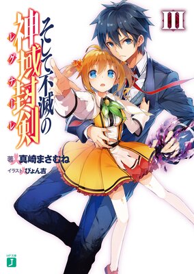 ���������Ǥο��������ʥ쥰�ʡ���� III