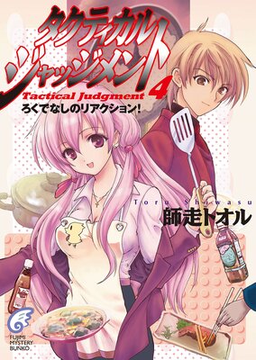 �����ƥ����롦����å�����4 �����Ǥʤ��Υꥢ�������