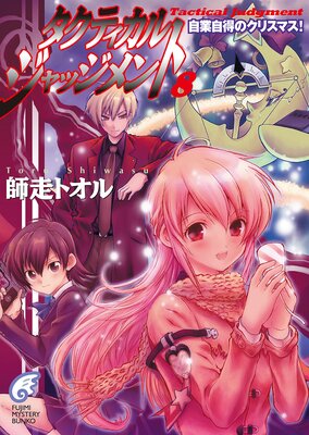 �����ƥ����롦����å�����8 ���ȼ����Υ��ꥹ�ޥ���