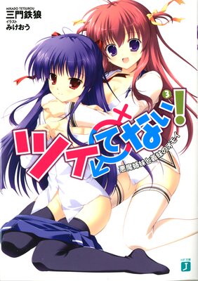 �ĥ��Ƥʤ���