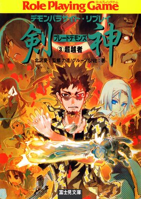 �ǥ��ѥ饵���ȡ���ץ쥤����3 Ķ�ۼ�