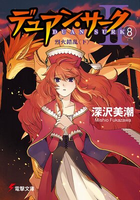 �ǥ奢�󡦥�����II��8�� ���к���㲼��