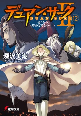 �ǥ奢�󡦥�����II��12�� Ƴ����Ρ�Ƴ�������Ρ����