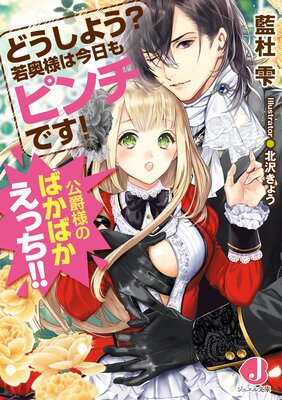 暴虐帝の蜜愛花嫁 孤独な皇女は愛にとろける⭐️オススメ、‼️ 暴虐帝の蜜愛花嫁 孤独な皇女は愛にとろける (ガブリエラ