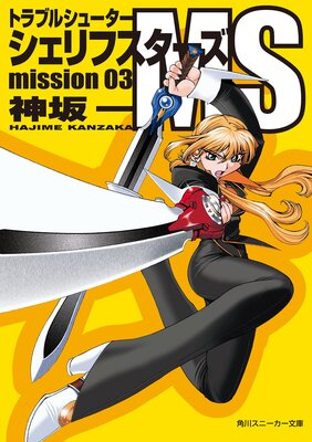 �ȥ�֥륷�塼���� ������ե�������MS mission03