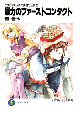 �Ȥꤢ���������ͦ�Ԥ�����3 ˽�ϤΥե������ȥ��󥿥���