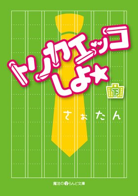 �ȥꥫ���å������