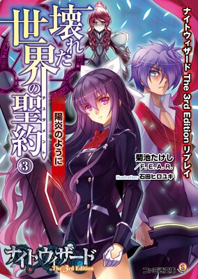 �ʥ��ȥ��������� The 3rd Edition ��ץ쥤 ���줿����������