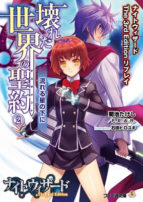 �ʥ��ȥ��������� The 3rd Edition ��ץ쥤 ���줿�����������2�� ή������β���