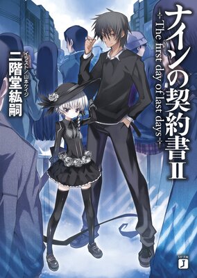 �ʥ���η���� II ��The first day of last days��