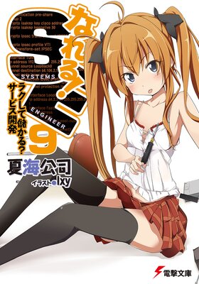 �ʤ�롪SE9 �饯�����٤��롩�����ӥ���ȯ