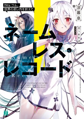 また殺されてしまったのですね、探偵様2【電子特典付き】 |てに
