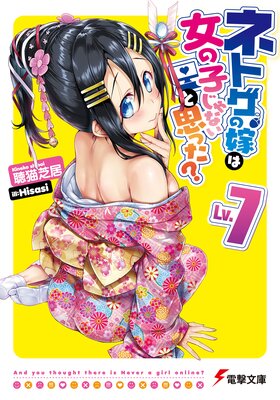 �ͥȥ��βǤϽ��λҤ���ʤ��Ȼפä��� Lv.7