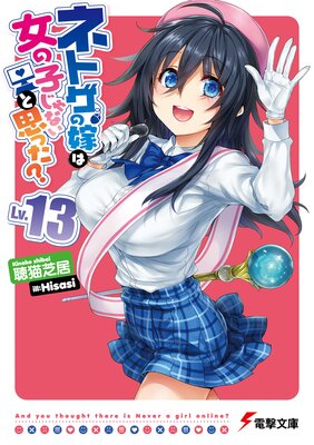 �ͥȥ��βǤϽ��λҤ���ʤ��Ȼפä��� Lv.13