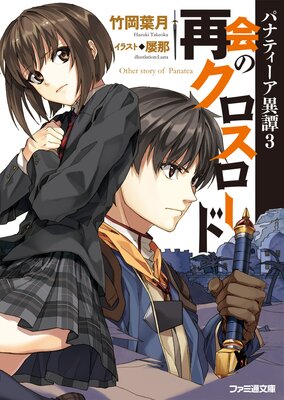 �ѥʥƥ���������3 �Ʋ�Υ�����������