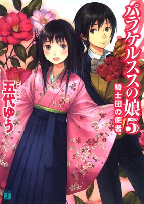 �ѥ饱�륹����̼ 5 �����Ĥλȼ�