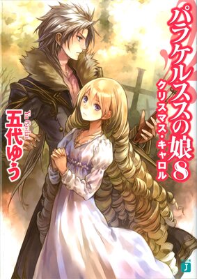 �ѥ饱�륹����̼ 8 ���ꥹ�ޥ����������