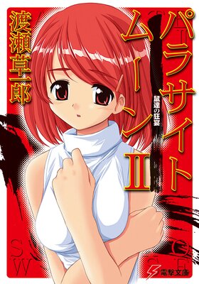 �ѥ饵���ȥࡼ��II ��ã�ζ���