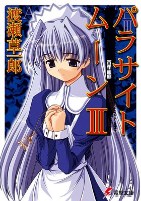 �ѥ饵���ȥࡼ��III ɴǯ��ϭ