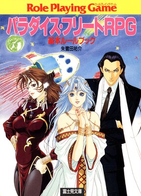 �ѥ�������ե꡼��RPG��ɽ��