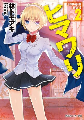 �ҥޥ�ꡧunUtopial World 2