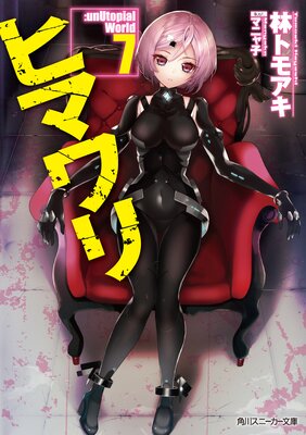 �ҥޥ�ꡧunUtopial World 7