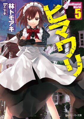 �ҥޥ�ꡧunUtopial World 5