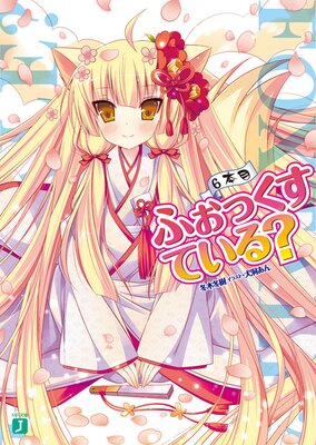 �դ��ä����Ƥ��롩