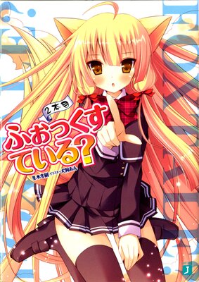 �դ��ä����Ƥ��롩 2����