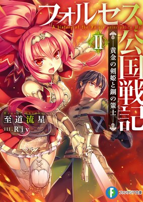 �ե��륻�������ﵭII ������η�ɱ�ȹݤκ��Ρ�