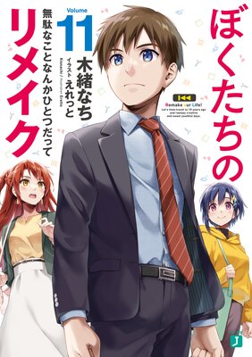 �ܤ������Υ�ᥤ�� 11 ̵�̤ʤ��Ȥʤ󤫤ҤȤĤ��äơ��Ż���ŵ�դ���