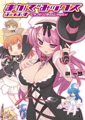 �ޤ��Ǥߥå��� �դ��դ� �ҥ������ȸƤ֤󤸤�ͤ��á�